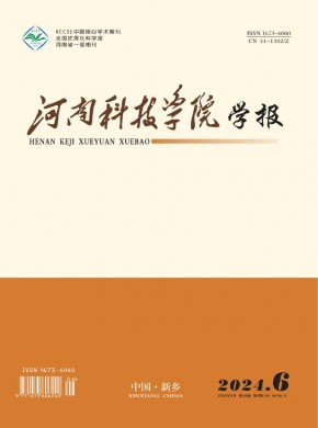 河南科技学院学报期刊